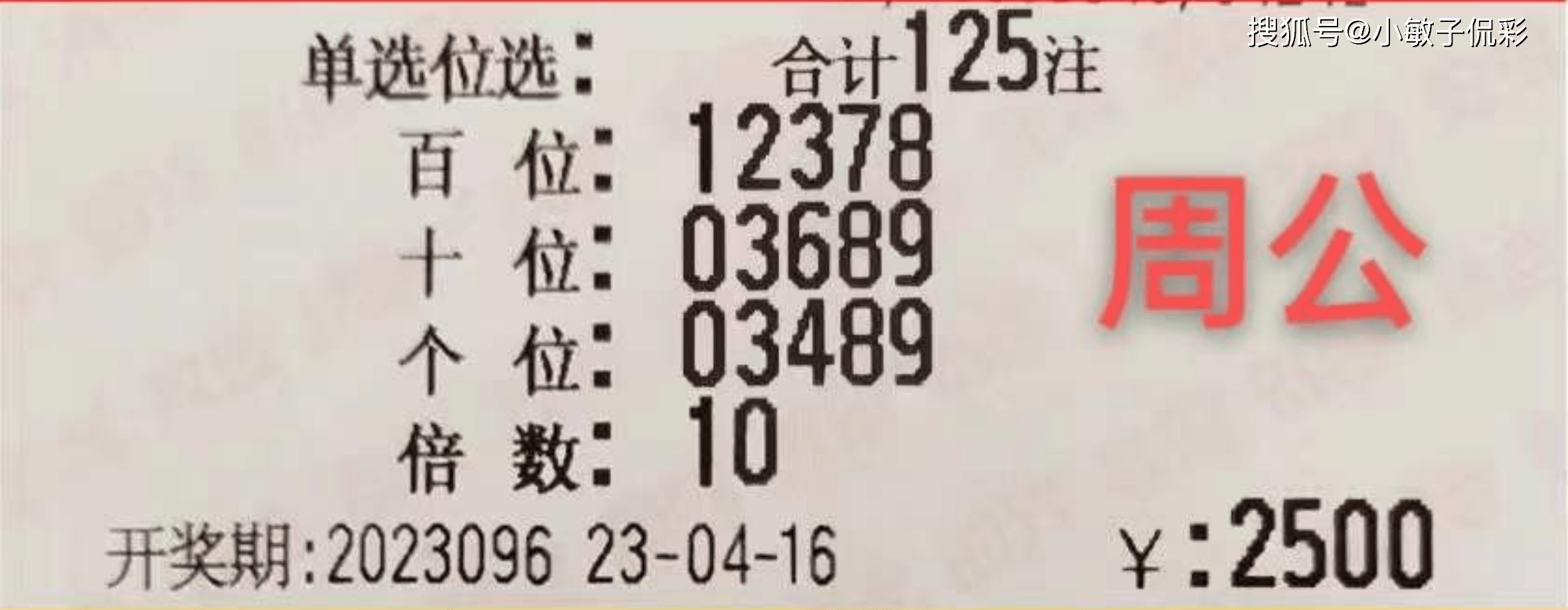 周公旦礼制式与福彩3D资料深度解析