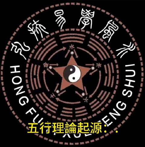 邹衍阴阳五行式解析福彩3D资料