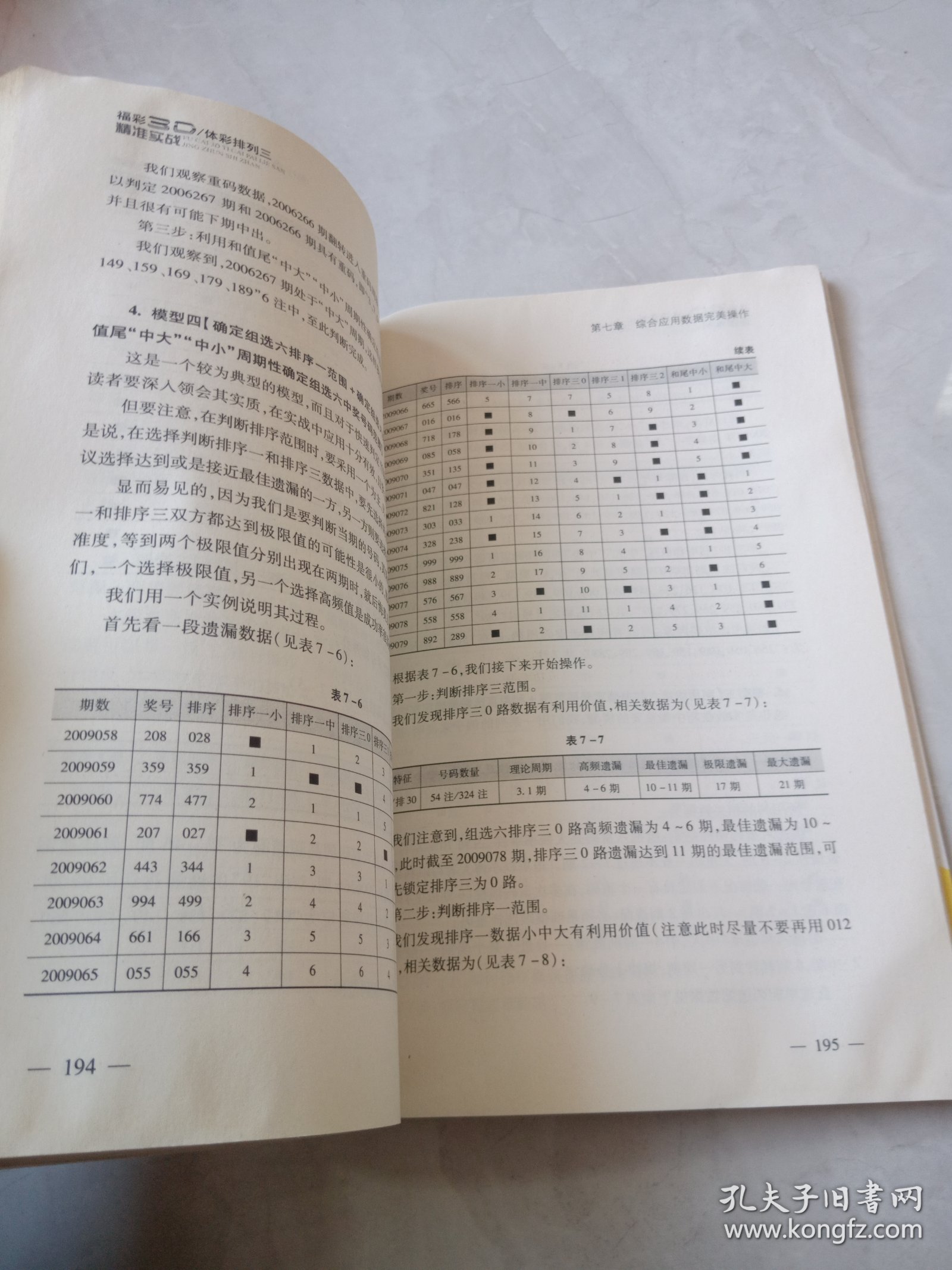 高尔基现实式分析解读福彩3D资料